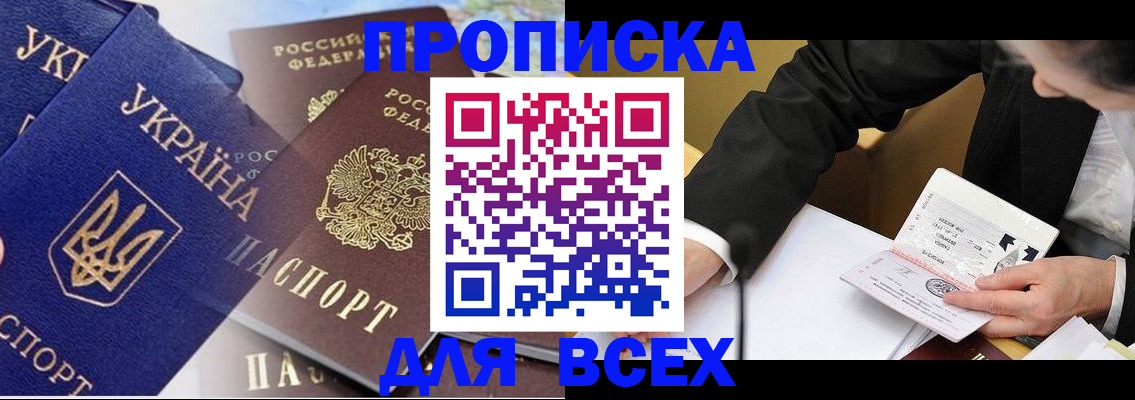 прописка гарантия в Избербаше