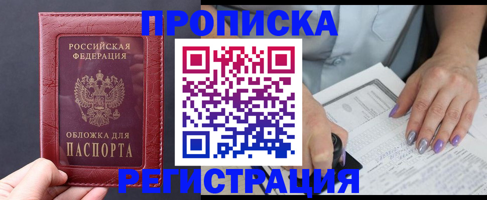 временная регистрация в квартире в Избербаше